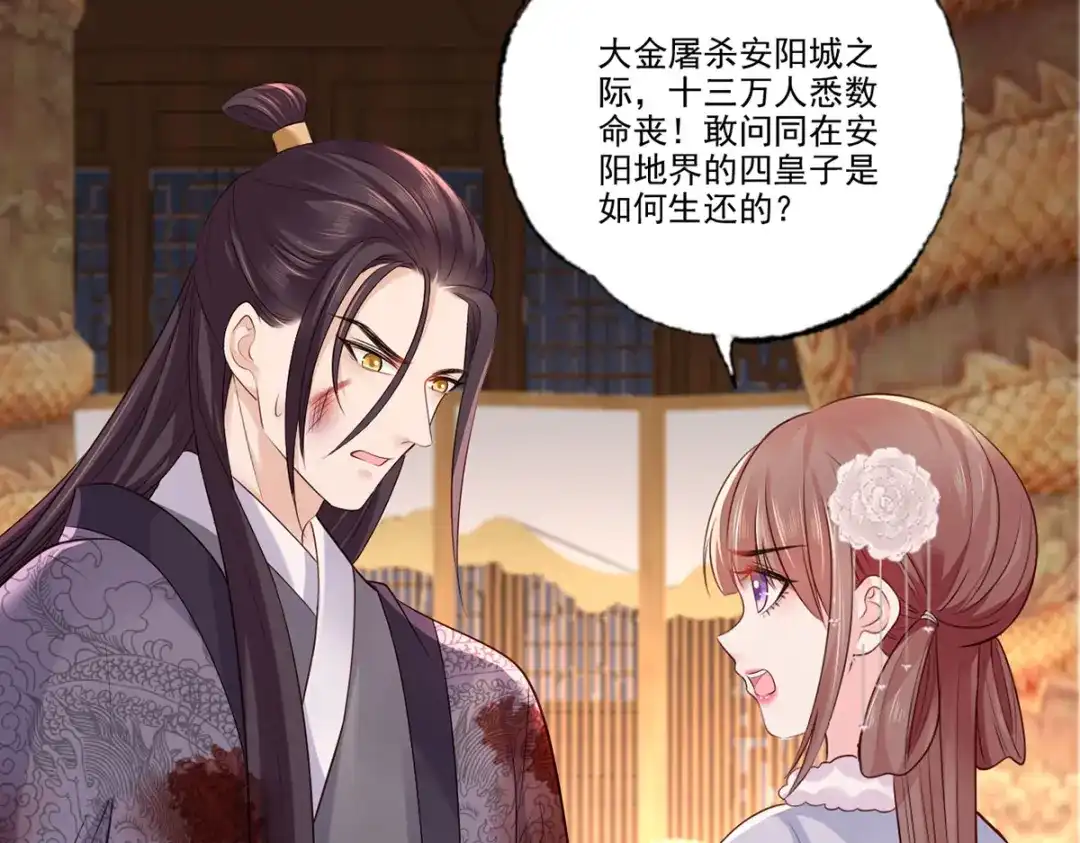 《女首富之娇宠摄政王》120.今日之仇，来日双倍奉还 第22页