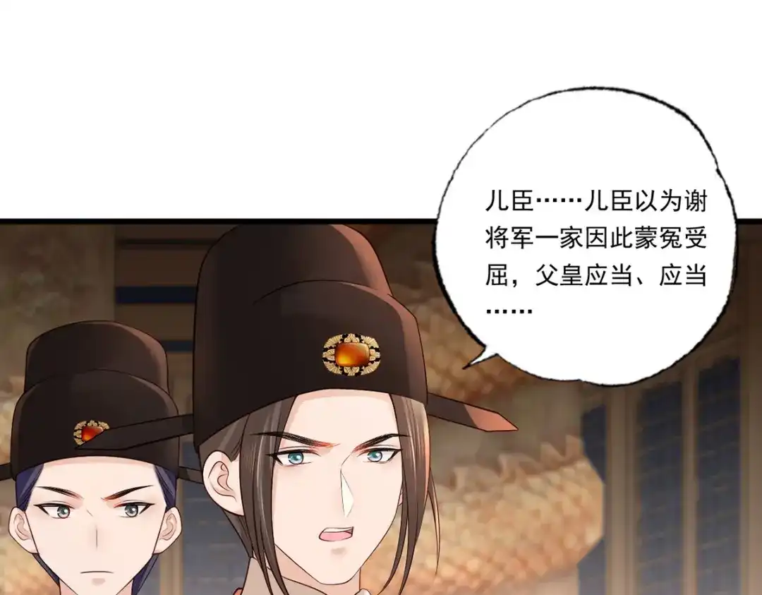 《女首富之娇宠摄政王》120.今日之仇，来日双倍奉还 第60页