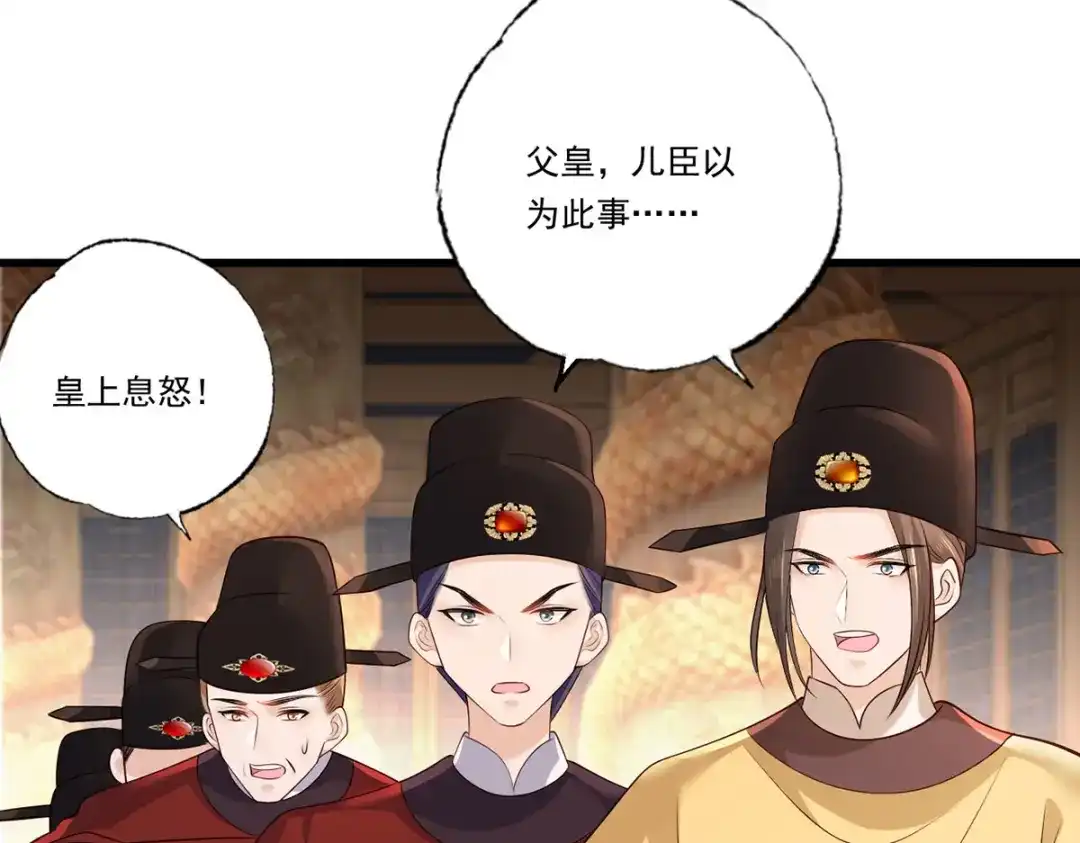 《女首富之娇宠摄政王》120.今日之仇，来日双倍奉还 第54页