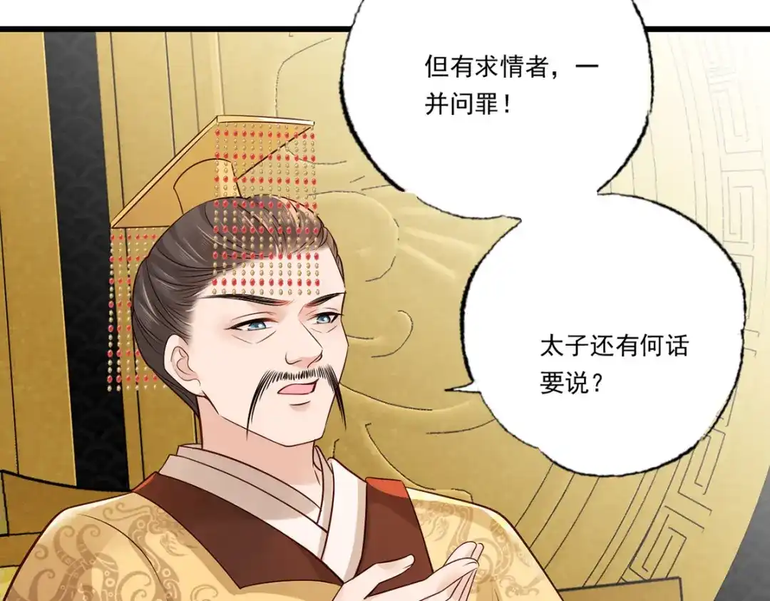《女首富之娇宠摄政王》120.今日之仇，来日双倍奉还 第57页