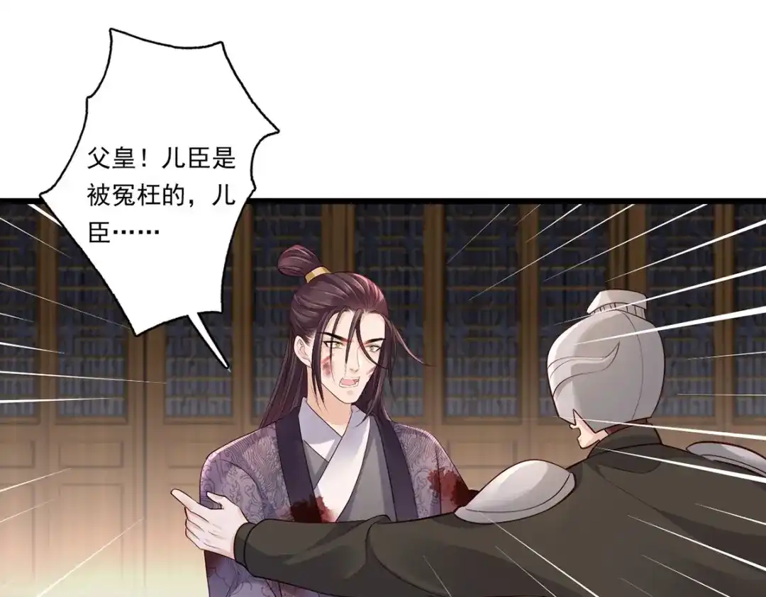 《女首富之娇宠摄政王》120.今日之仇，来日双倍奉还 第47页