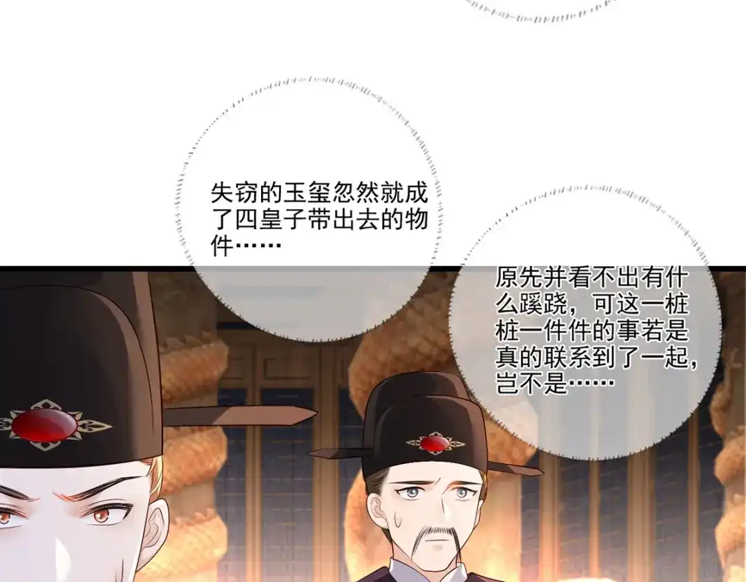 《女首富之娇宠摄政王》120.今日之仇，来日双倍奉还 第20页