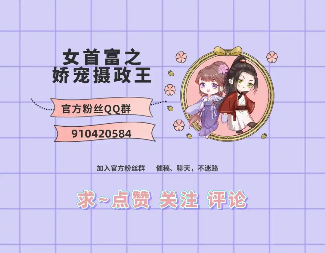 《女首富之娇宠摄政王》121.三公子怎会如此…… 第77页