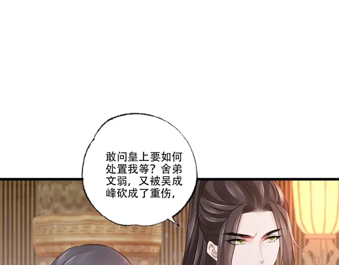 《女首富之娇宠摄政王》121.三公子怎会如此…… 第12页