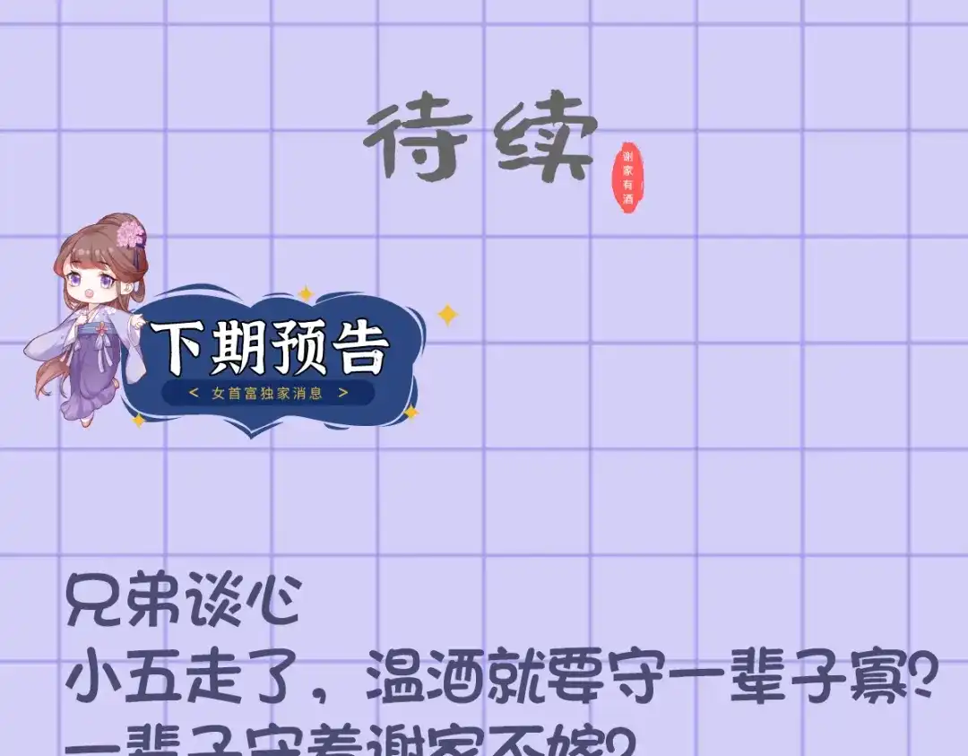 《女首富之娇宠摄政王》121.三公子怎会如此…… 第74页