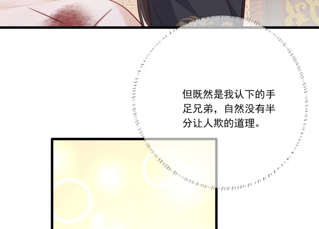 《女首富之娇宠摄政王》121.三公子怎会如此…… 第53页