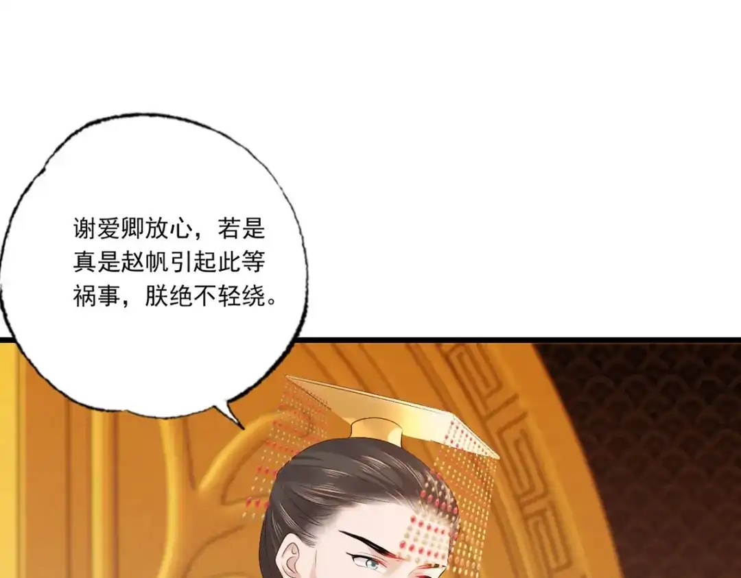 《女首富之娇宠摄政王》121.三公子怎会如此…… 第29页