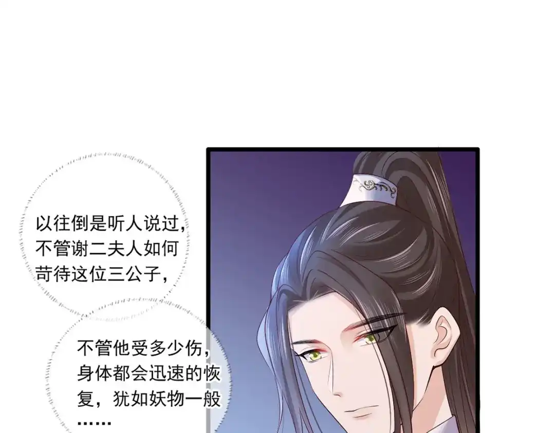 《女首富之娇宠摄政王》121.三公子怎会如此…… 第48页
