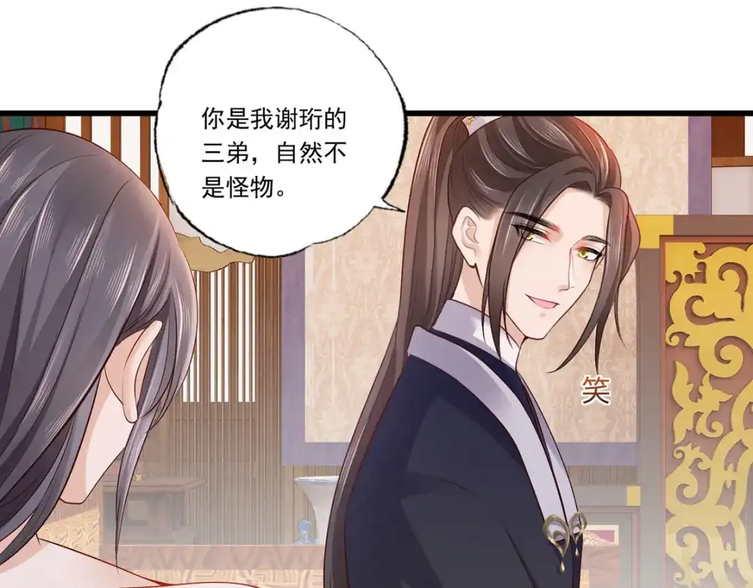 《女首富之娇宠摄政王》121.三公子怎会如此…… 第52页