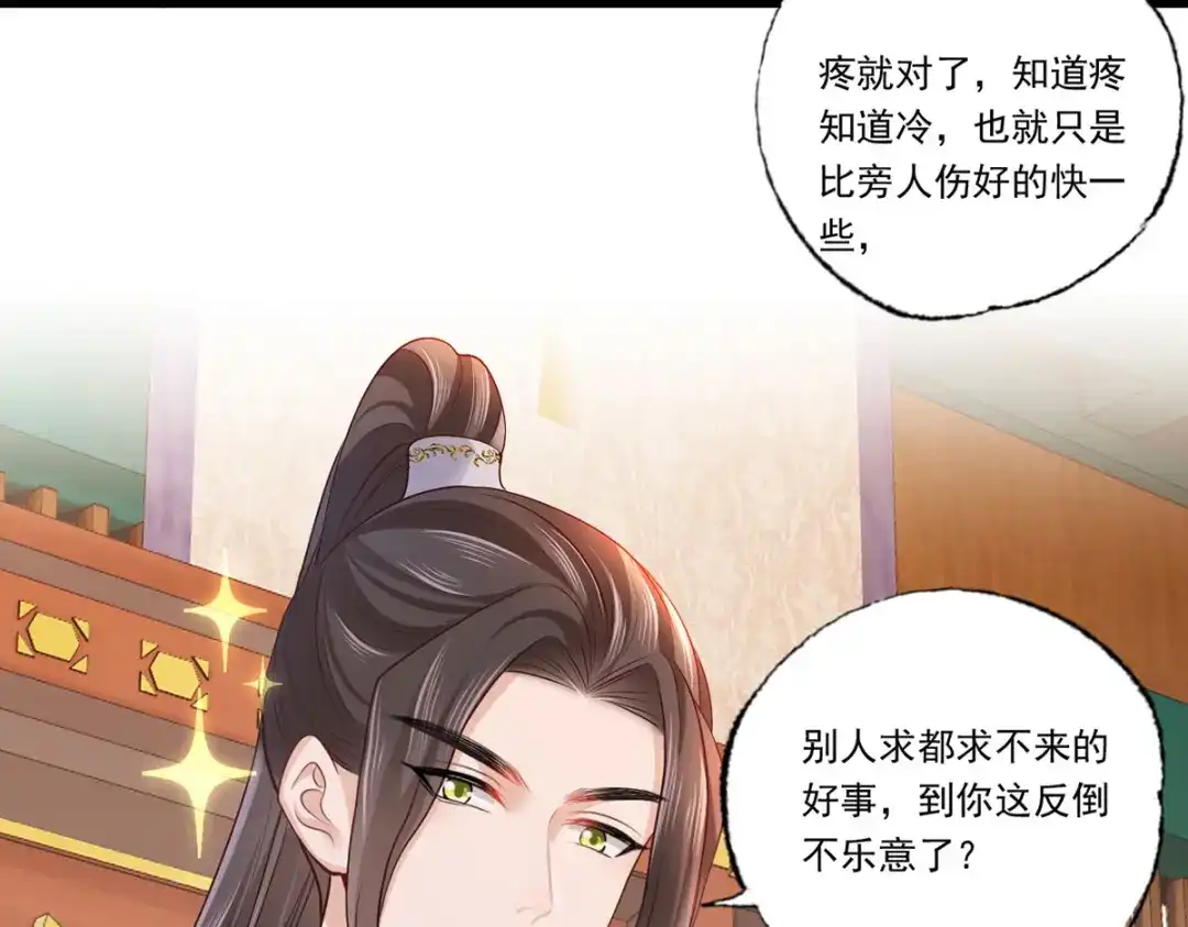 《女首富之娇宠摄政王》121.三公子怎会如此…… 第59页