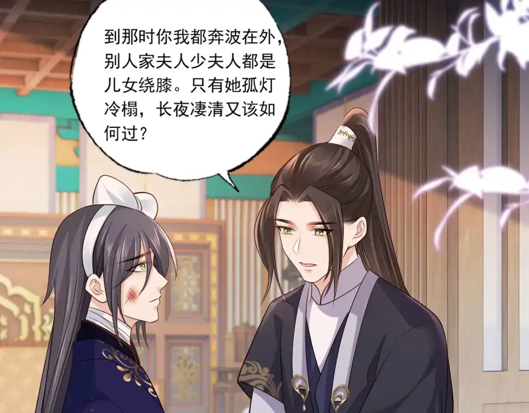 《女首富之娇宠摄政王》122.温酒自己说要守着谢家的 第17页