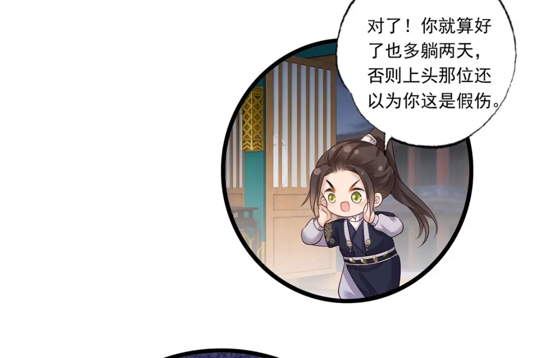 《女首富之娇宠摄政王》122.温酒自己说要守着谢家的 第37页