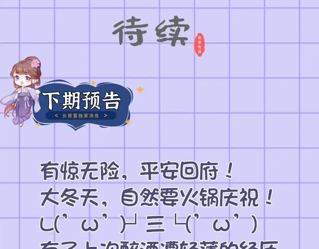 《女首富之娇宠摄政王》122.温酒自己说要守着谢家的 第63页