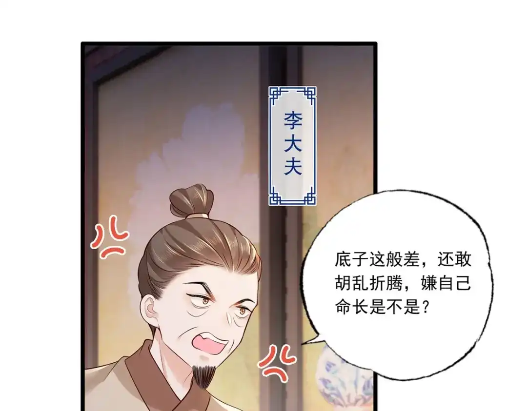 《女首富之娇宠摄政王》122.温酒自己说要守着谢家的 第45页