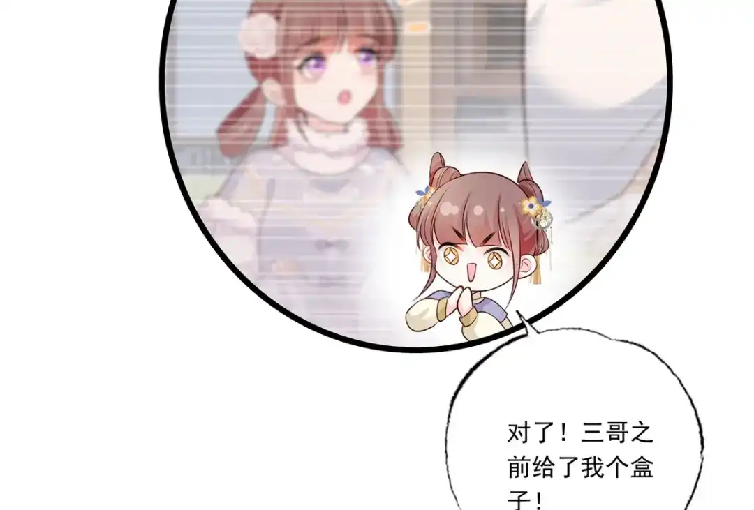 《女首富之娇宠摄政王》122.温酒自己说要守着谢家的 第58页