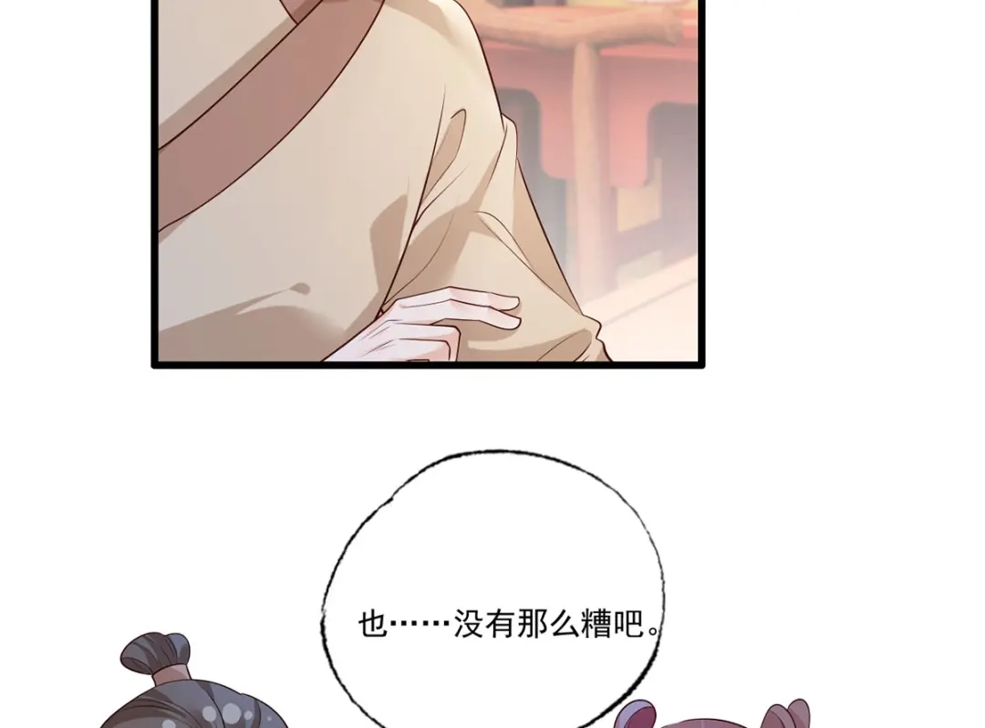 《女首富之娇宠摄政王》122.温酒自己说要守着谢家的 第46页