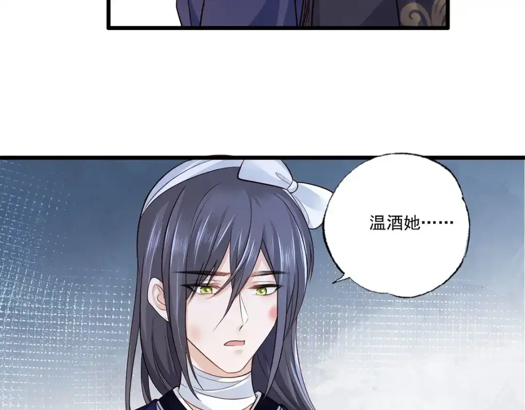 《女首富之娇宠摄政王》122.温酒自己说要守着谢家的 第7页