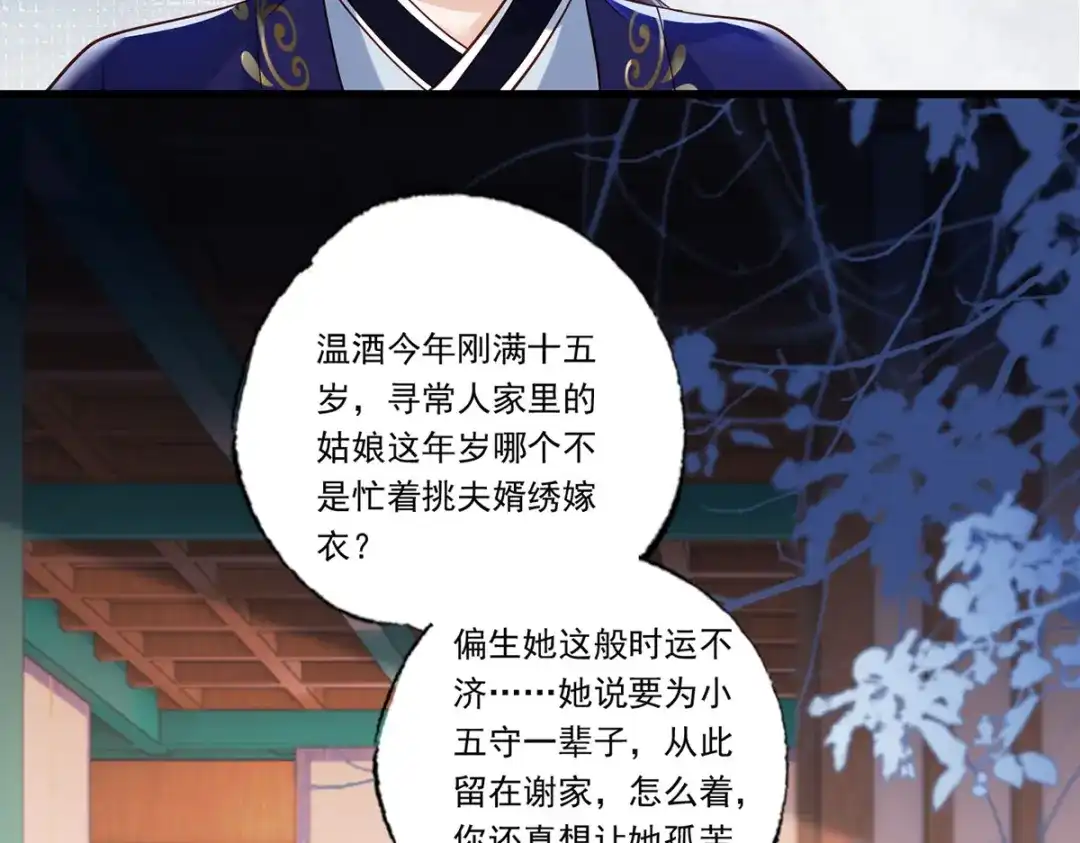 《女首富之娇宠摄政王》122.温酒自己说要守着谢家的 第9页