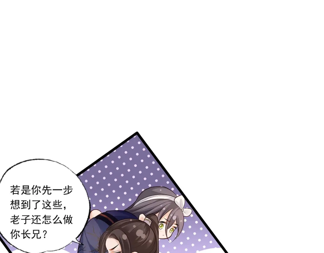 《女首富之娇宠摄政王》122.温酒自己说要守着谢家的 第23页