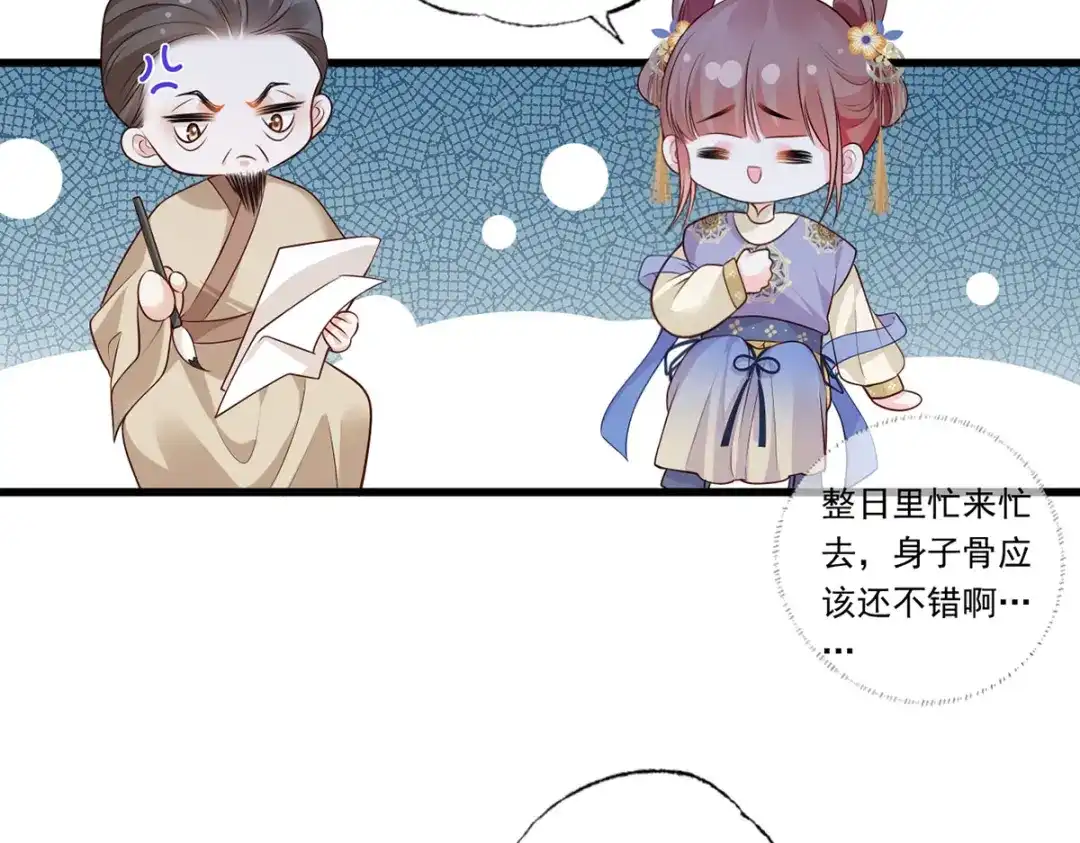 《女首富之娇宠摄政王》122.温酒自己说要守着谢家的 第47页