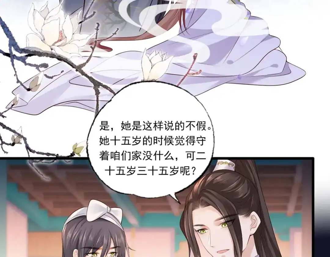 《女首富之娇宠摄政王》122.温酒自己说要守着谢家的 第15页