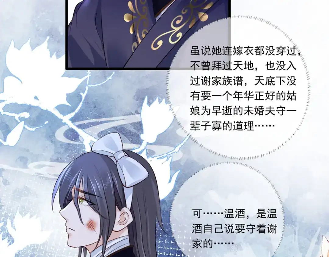 《女首富之娇宠摄政王》122.温酒自己说要守着谢家的 第13页