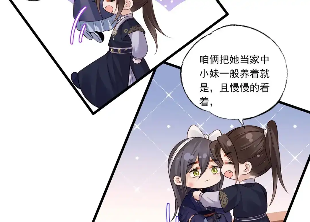 《女首富之娇宠摄政王》122.温酒自己说要守着谢家的 第24页