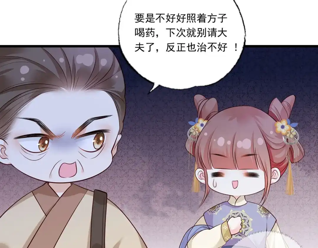 《女首富之娇宠摄政王》122.温酒自己说要守着谢家的 第52页