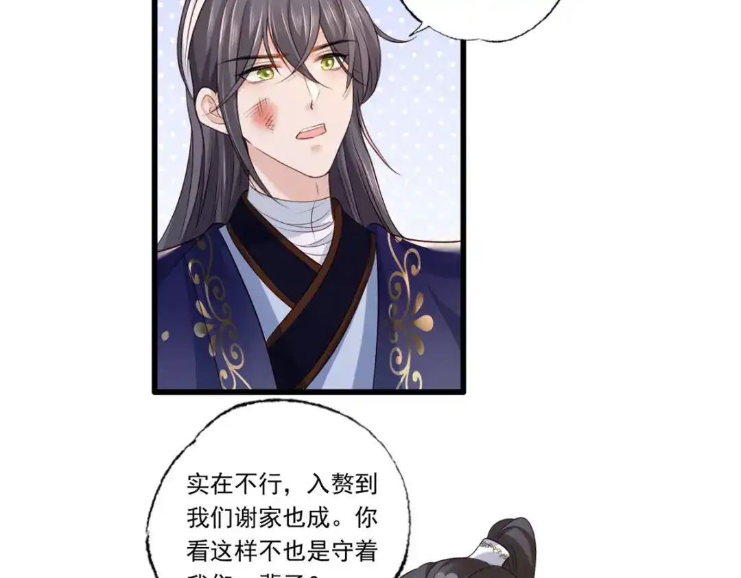 《女首富之娇宠摄政王》122.温酒自己说要守着谢家的 第27页