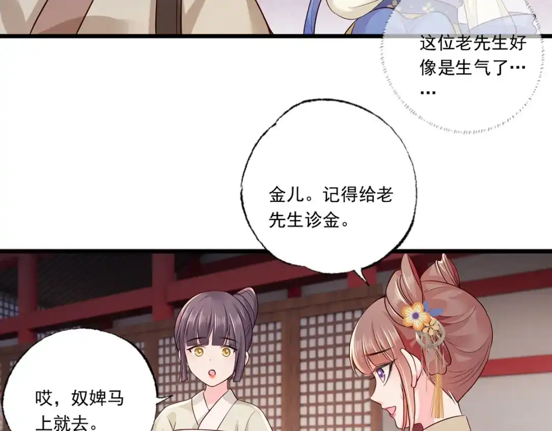 《女首富之娇宠摄政王》122.温酒自己说要守着谢家的 第53页