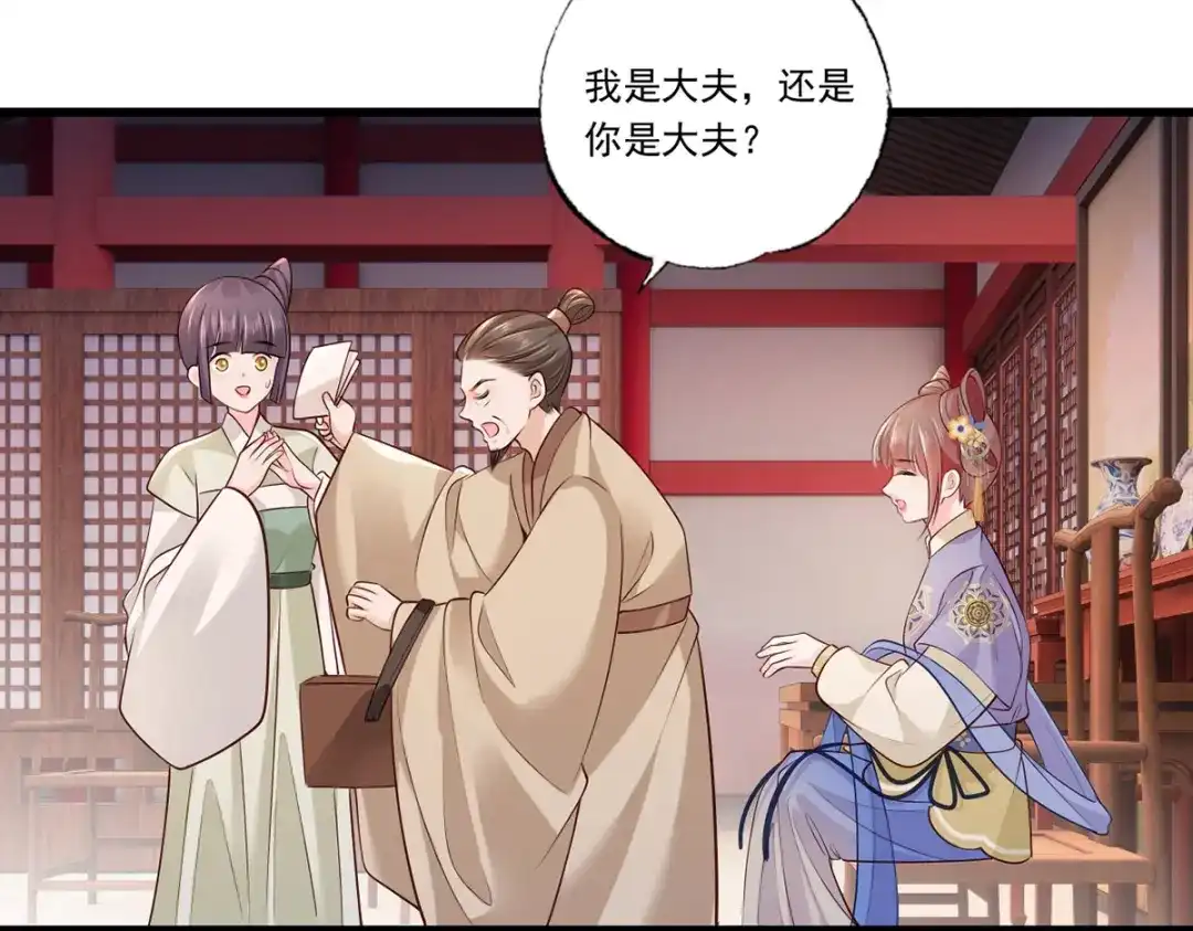 《女首富之娇宠摄政王》122.温酒自己说要守着谢家的 第48页