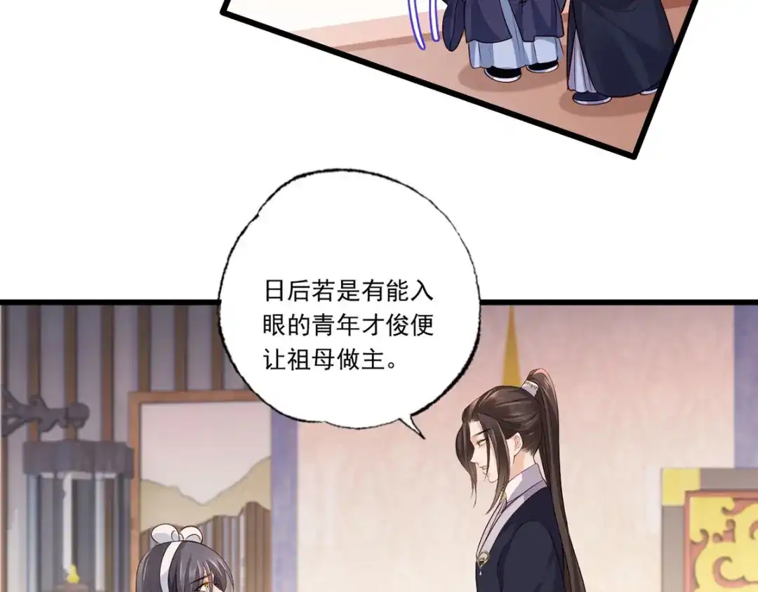 《女首富之娇宠摄政王》122.温酒自己说要守着谢家的 第25页