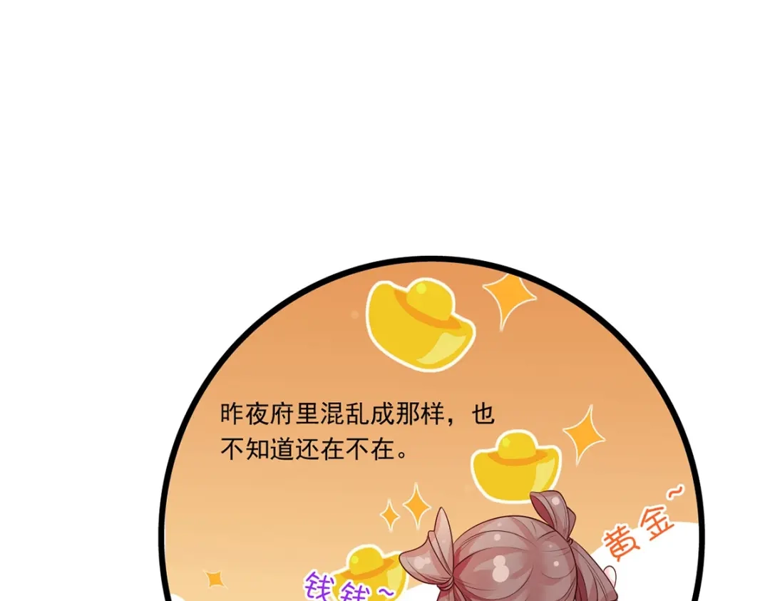 《女首富之娇宠摄政王》122.温酒自己说要守着谢家的 第61页