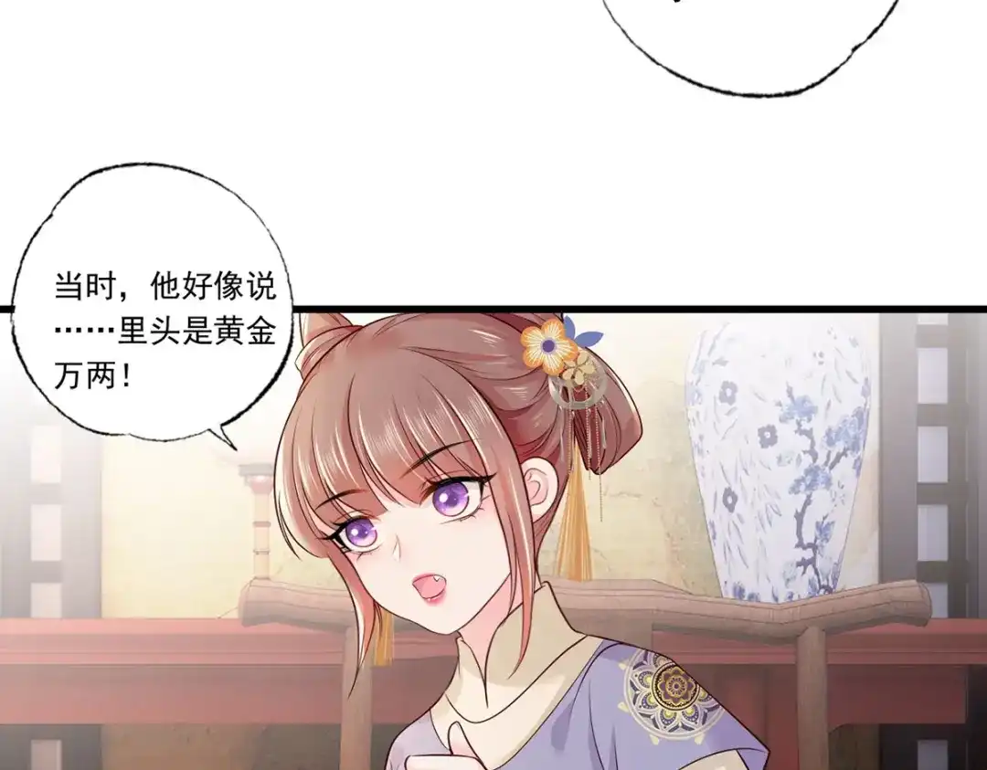 《女首富之娇宠摄政王》122.温酒自己说要守着谢家的 第59页