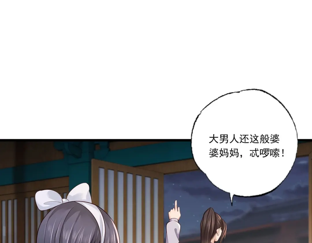 《女首富之娇宠摄政王》122.温酒自己说要守着谢家的 第34页
