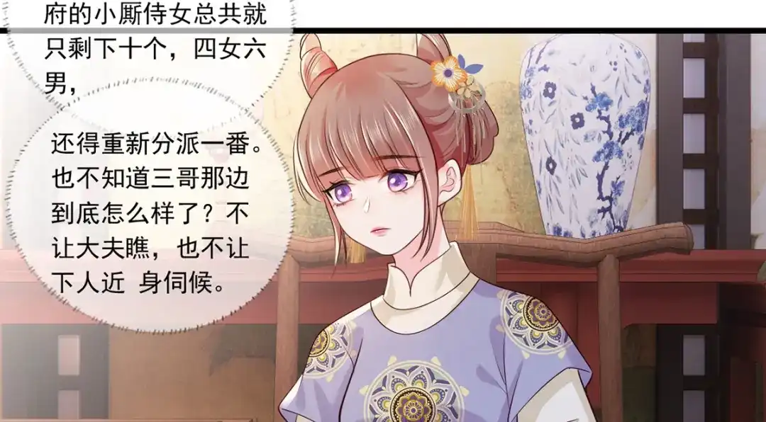 《女首富之娇宠摄政王》122.温酒自己说要守着谢家的 第56页