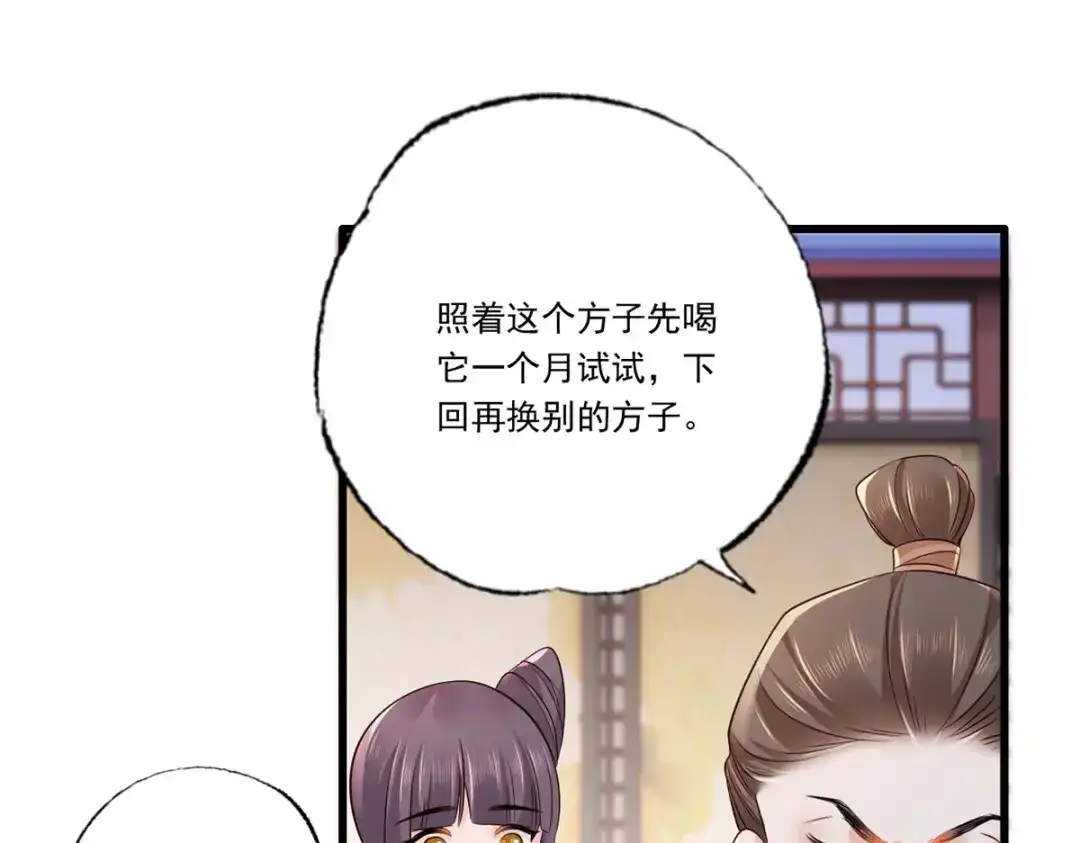 《女首富之娇宠摄政王》122.温酒自己说要守着谢家的 第50页