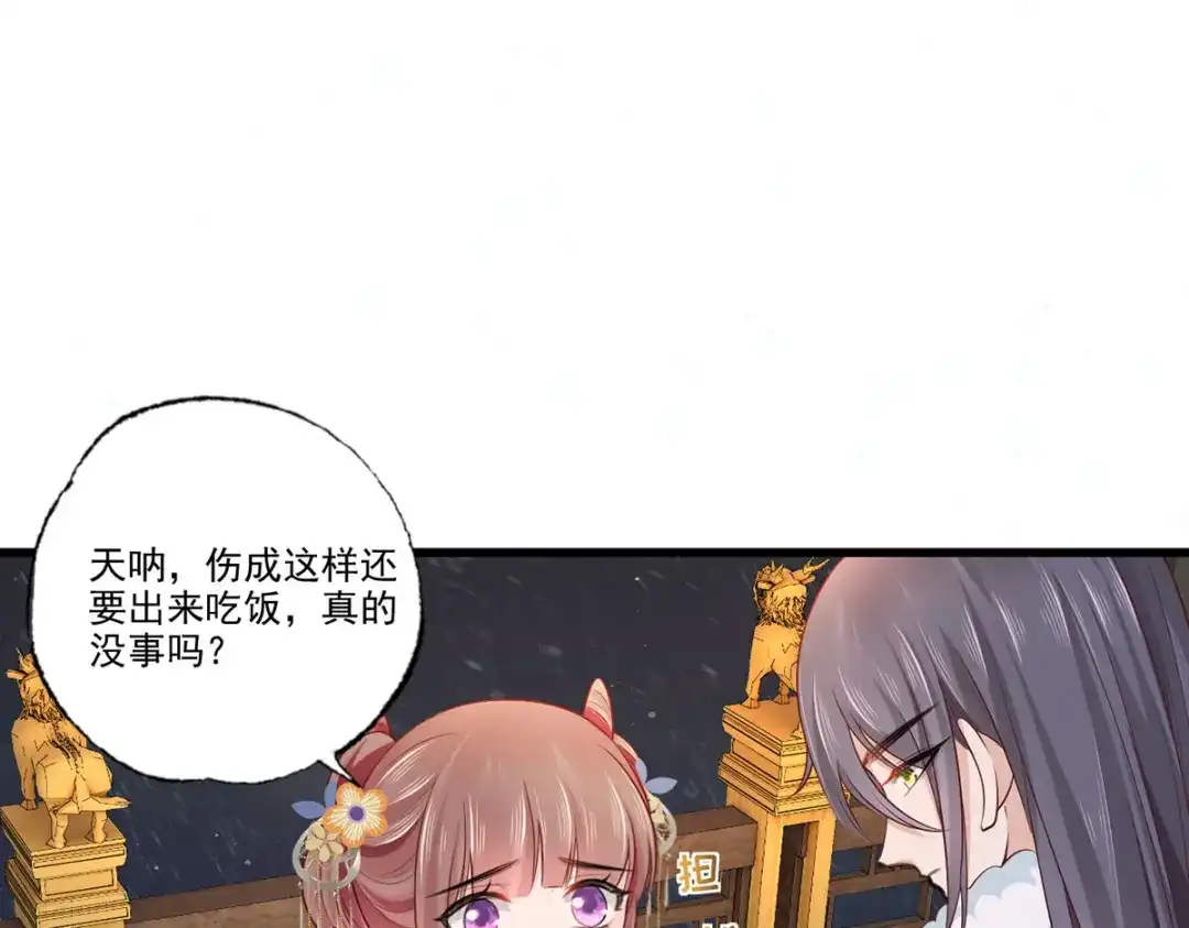 《女首富之娇宠摄政王》 123.不许饮酒！ 第49页