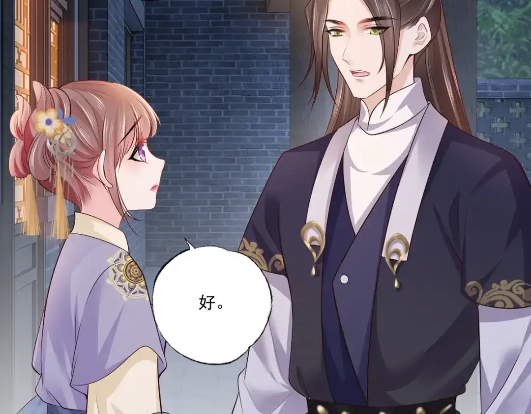 《女首富之娇宠摄政王》 123.不许饮酒！ 第22页