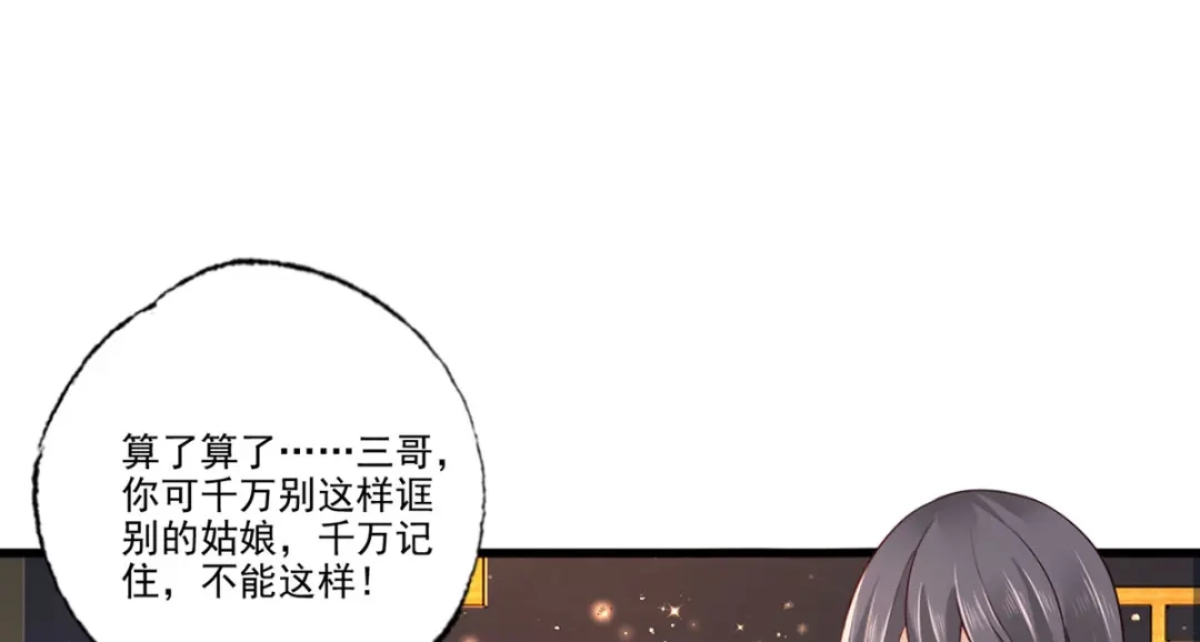 《女首富之娇宠摄政王》124.谢玹的黄金万两 第45页
