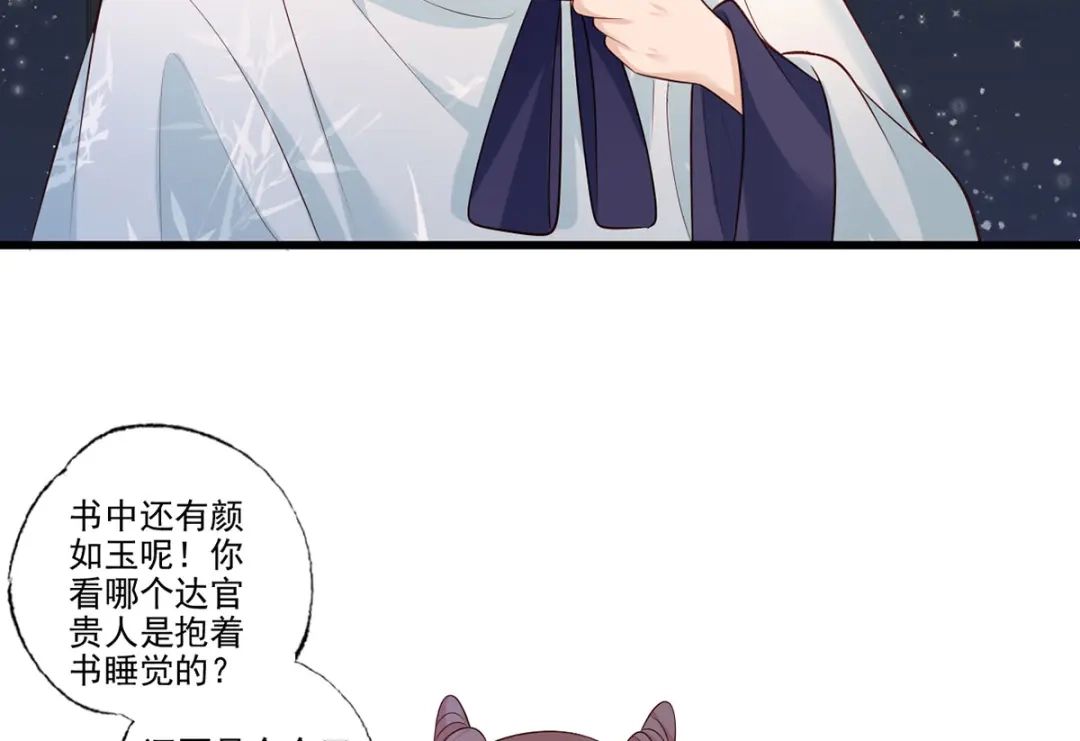 《女首富之娇宠摄政王》124.谢玹的黄金万两 第37页