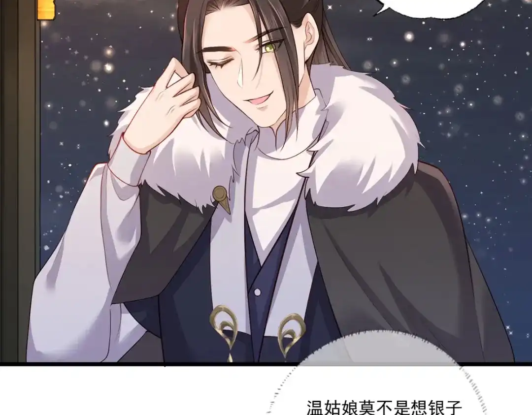 《女首富之娇宠摄政王》124.谢玹的黄金万两 第26页