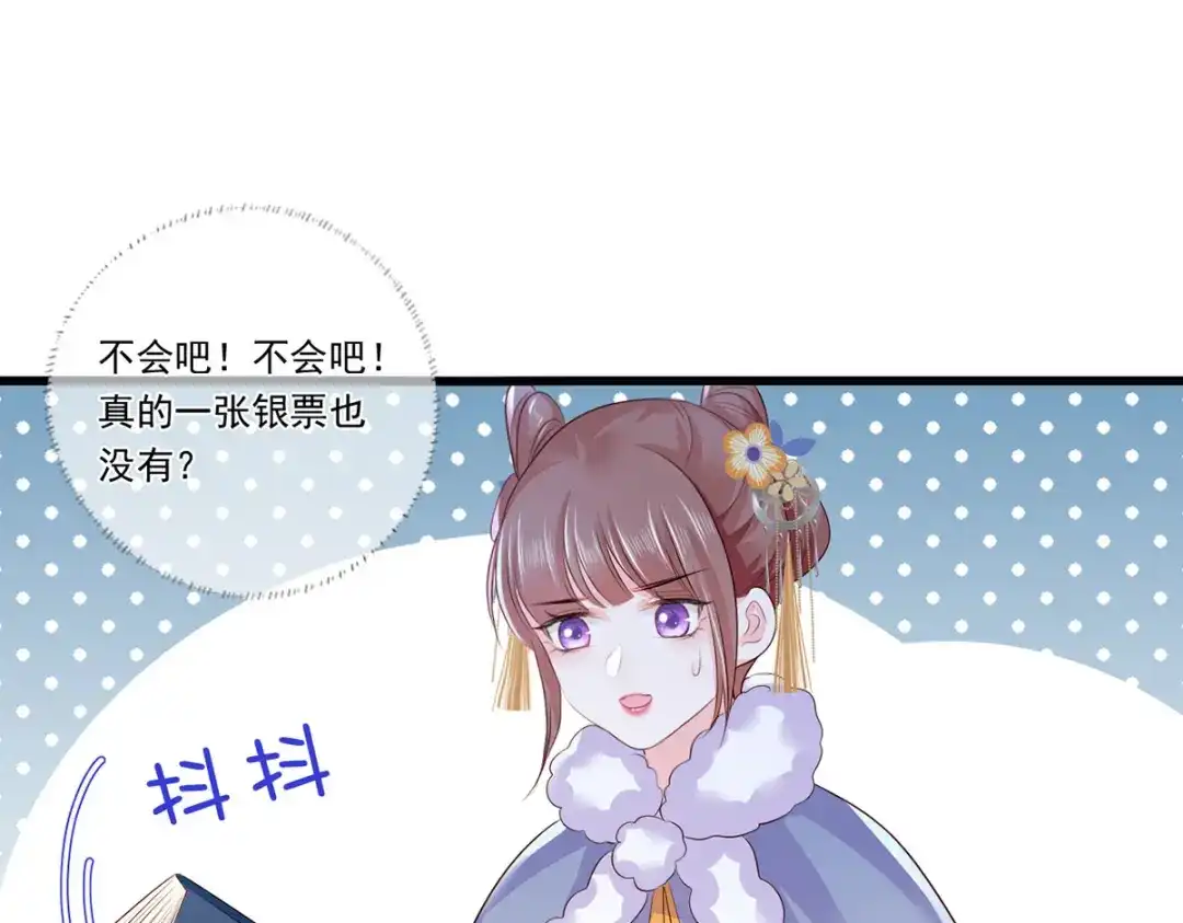 《女首富之娇宠摄政王》124.谢玹的黄金万两 第34页