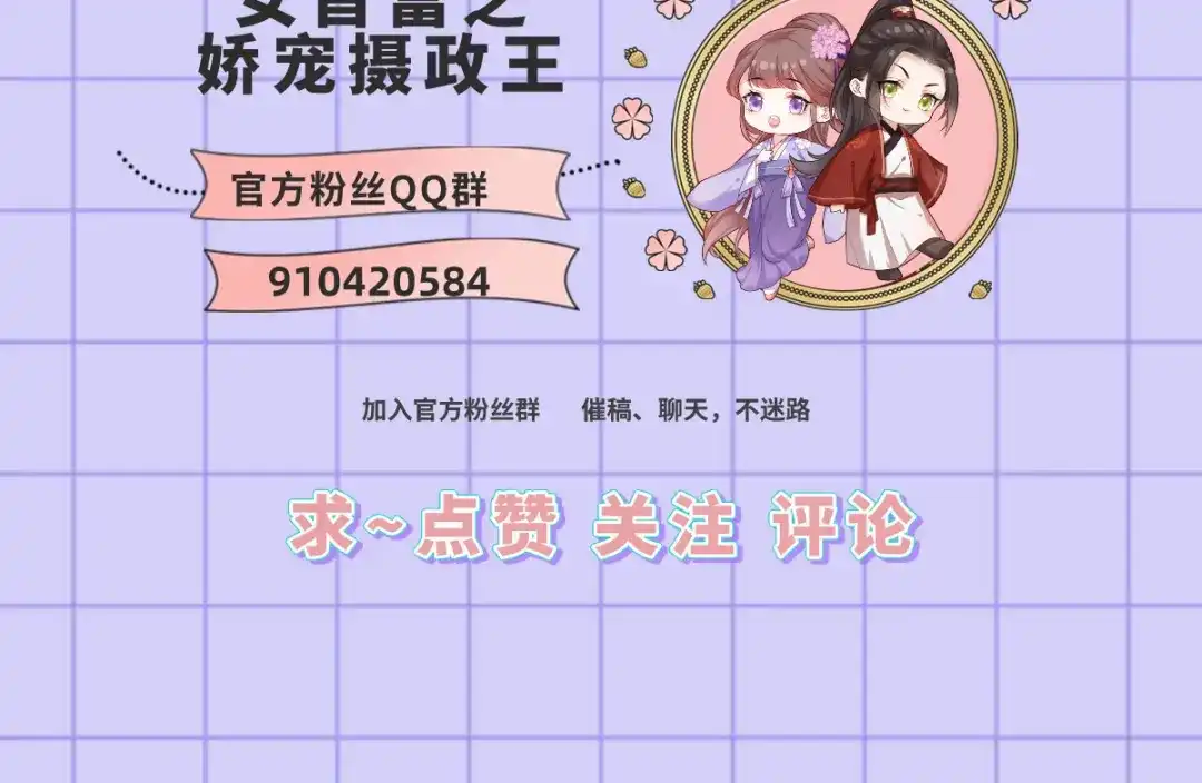 《女首富之娇宠摄政王》124.谢玹的黄金万两 第57页