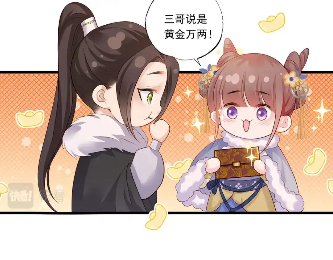 《女首富之娇宠摄政王》124.谢玹的黄金万两 第24页