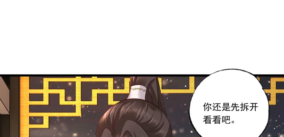 《女首富之娇宠摄政王》124.谢玹的黄金万两 第25页