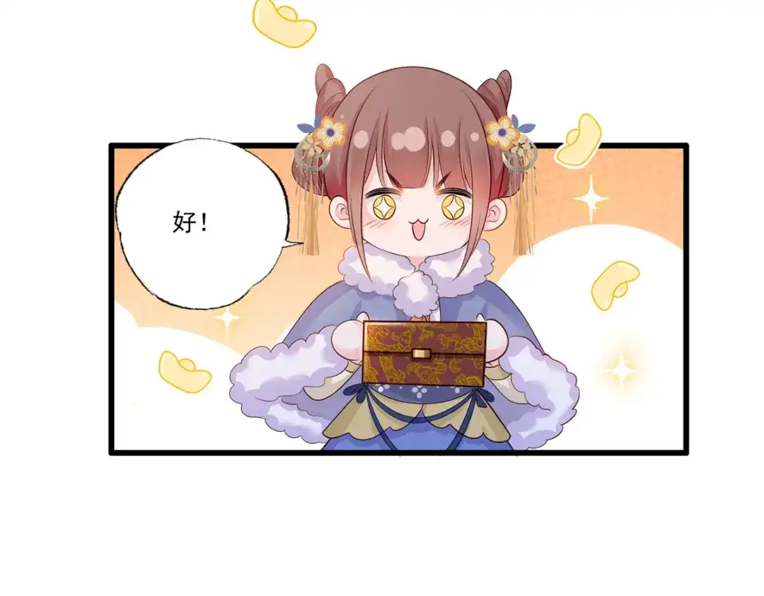 《女首富之娇宠摄政王》124.谢玹的黄金万两 第28页