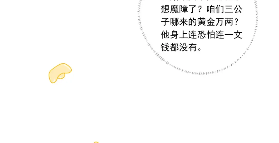《女首富之娇宠摄政王》124.谢玹的黄金万两 第27页
