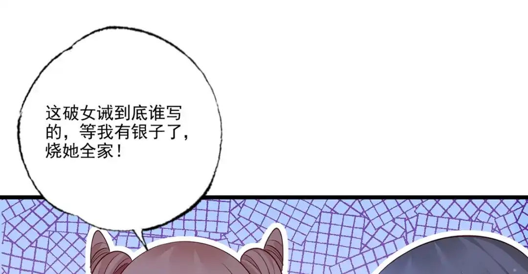 《女首富之娇宠摄政王》124.谢玹的黄金万两 第41页
