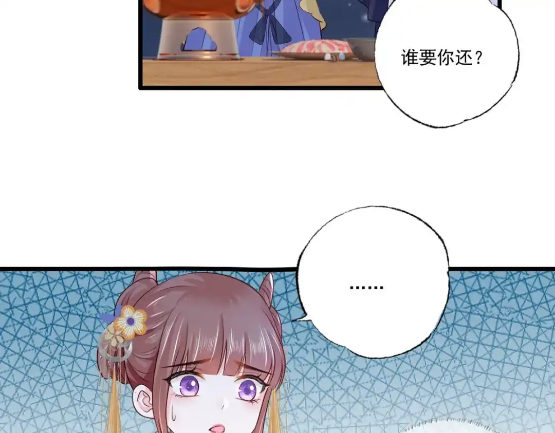 《女首富之娇宠摄政王》124.谢玹的黄金万两 第20页